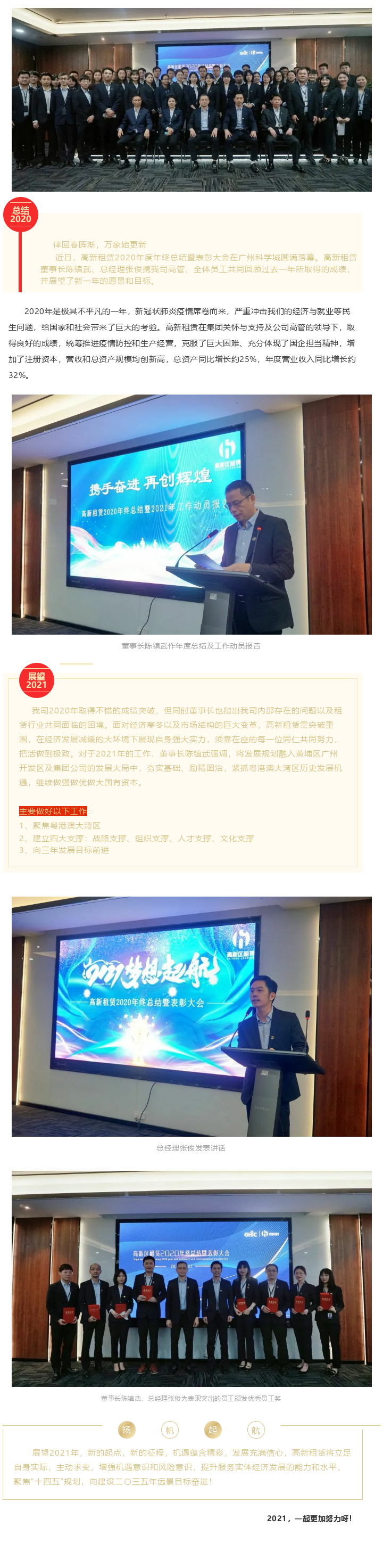 年终大会.png
